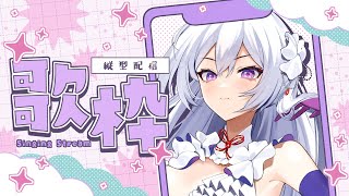【#歌枠】縦型歌枠┊︎初見さん歓迎！女神の歌声、届けます🎙🤍【#MUS1CA / #Vsinger】