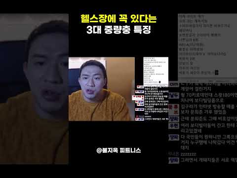 개그맨 지원해도 될 정도! 헬스장에 꼭 있는 3대 중량충 특징 (자세 실화냐?)