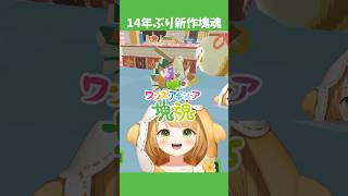 14年ぶりの新作『塊魂』がヤバい・・・【ワンス・アポン・ア・塊魂】
