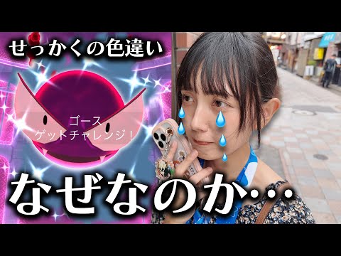 GOパスデラックスで色違いの確率UP‼️せっかく色違いのダイマックスポケモンが出たのに・・・・【ポケモンGO】