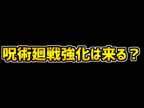 呪術廻戦コラボはキャラ強化来るの？魔法石の使い道は？徹底解説！【パズドラ】