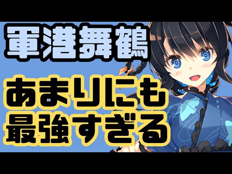 【攻略動画】軍港 舞鶴があまりにも最強すぎる！こ…こんなことが許されてええのか！？『ハデスの死闘場 深層1 深淵の闘技場 -閻魔-MAX30審議』【御城プロジェクト:RE】