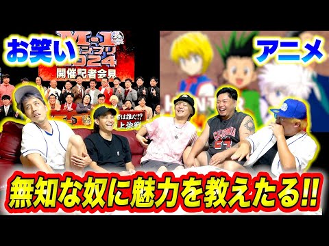 【絶対見たくなる】こいつ、○○に無知すぎるから教えてやろやー!!