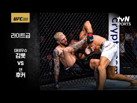 [UFC] 마테우슈 감롯 vs 댄 후커