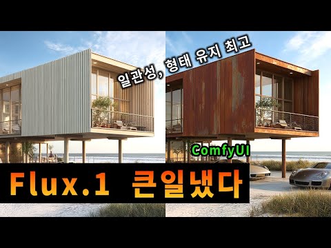 이미지 편집, 이제는 텍스트로 간편하게 Flux Kontext | ComfyUI에서 사용법