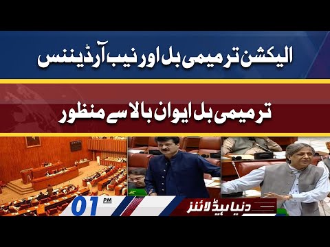 Election Bill And NAB Bill approved in Senate | Dunya News Headlines 01 PM | 27 May 2022