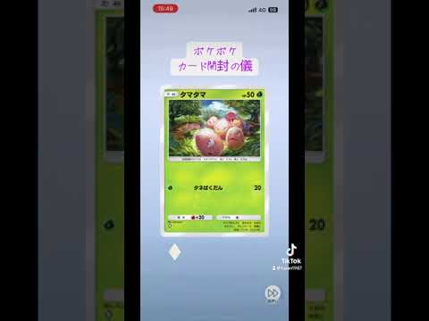 ポケポケカード開封の儀 #pr #ポケモンカード #生主ルパン