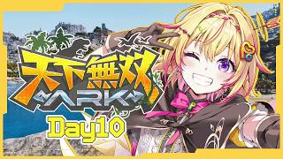 【#天下無双ARK / 最終日】ラストはみんなで洞窟チャレンジポポだ！！【家入ポポ / ななしいんく】