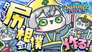 【Minecraft】#ホロ鯖サマーパーク ！BIG3企画の尻相撲会場を作りたい🔥【白銀ノエル/ホロライブ】