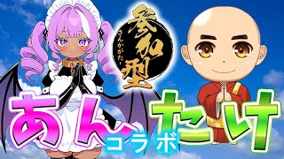 【雀魂】あんたけコラボ（甲森視点）【甲森あん × 武則輝海プロ】