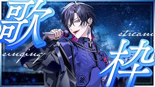 【#歌枠 #karaoke 】初見さん大歓迎！暑さも吹き飛ばそうこの歌で【青蘭/MAHA5】