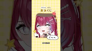 羽壱まほおみくじチャレンジ #vtuber