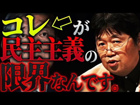 【石破首相退陣へ】日本の政治は誰がやっても同じになる本当の理由。「首を切られるというのは総理大臣にとって大事な仕事なんです」【岡田斗司夫 / 切り抜き / サイコパスおじさん】