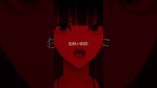 突き刺すような愛と高音をあなたに #愛して愛して愛して #きくお #歌ってみた #shorts