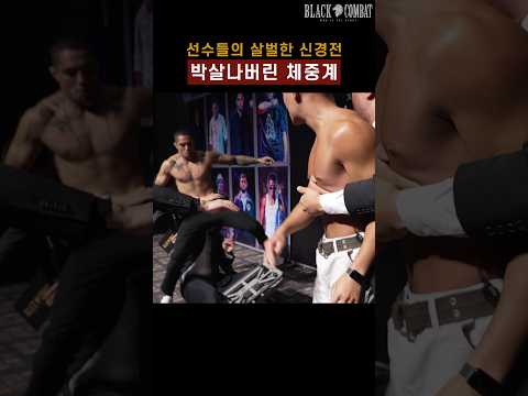 몸싸움하다 대형사고 난 계체량 현장..#shorts