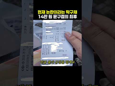 현재 논란이라는 탁구채 14만 <strong>원</strong> 문구점의 최후