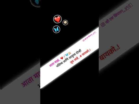 आता माझं आयुष्य आणि.... #short #ytshorts #love #explore #status #marathi #shayari #trending #viral