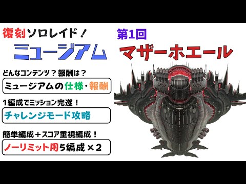 【NIKKE】ソロレイドが常設復刻！新コンテンツ ソロレイドミュージアムについて＋第一回マザーホエール攻略【ニケ】