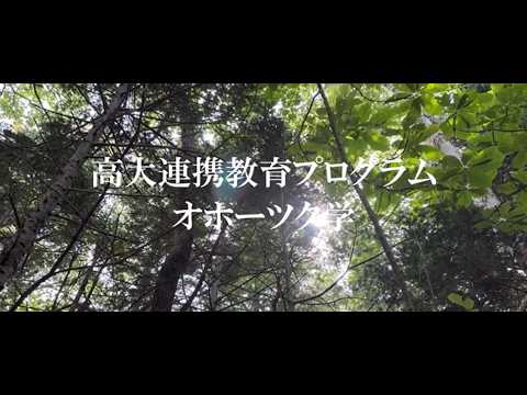 【オホーツク学2025】オホーツクで追究するリアルビューティー【生物産業学部の高大連携】③