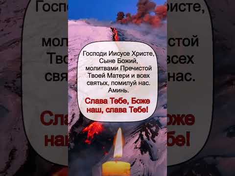 сильная молитва  🙏. ; |3 раза повтори|.. не ленись👼.. Господи помилуй меня..