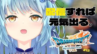 【#ドラクエ7】#12 配信すれば元気がでる。(元気をみんなから貰う配信）【21:30START】