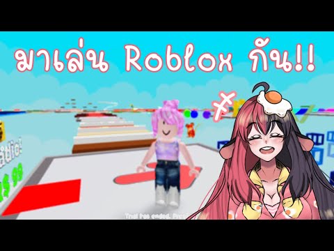 [🔴LIVE]เล่นrobloxกัน!!