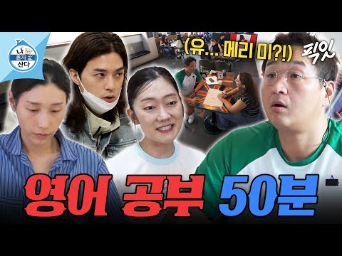[나혼자산다] 스터디 잉글리쉬.. 아이 해브 어 헤드에이크..💥 영어 공부하는 무지개 회원 모음.zip MBC260918방송 #나혼산 #영어공부
