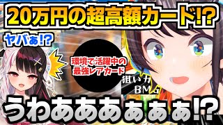 遊戯王福袋から20万円超えもある超高額レアカードを出してしまい絶叫する大空スバル【夜見れな/ホロライブ切り抜き/にじさんじ切り抜き/マスター