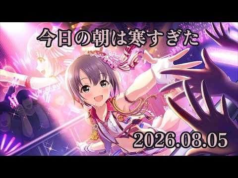 【デレステ】気温の変化が激しすぎる関東地方【手元配信】 #音ゲー