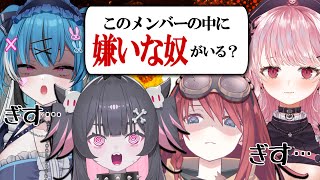 絶対に『ギスギス確定』の匿名アンケート始めます・・・