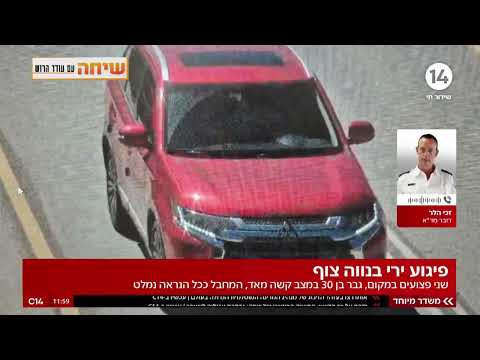 פיגוע הירי בנווה צוף: "הפצוע פונה לבית החולים"