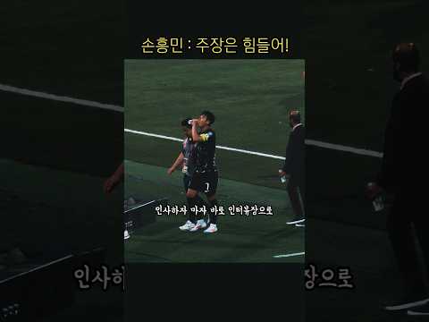 경기 후 손흥민만 빼놓고 사진찍는 선수들ㅠㅠ