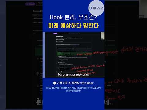 무조건 Hook 으로 분리, 항상 정답은 아닐수도?