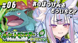 〖 #ポケモンLG #06 〗まっさらなあの頃の、あの冒険をもう一度！関西弁の稲荷神がポケモンマスターを目指す🍃〖 #Vtuber┊#雪尾紺