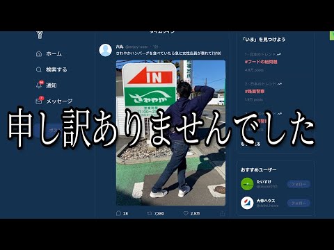 今お騒がせしている件について