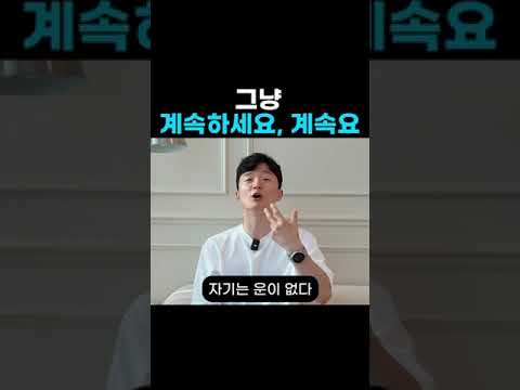 성공하고 싶으면 그냥 계속 하세요