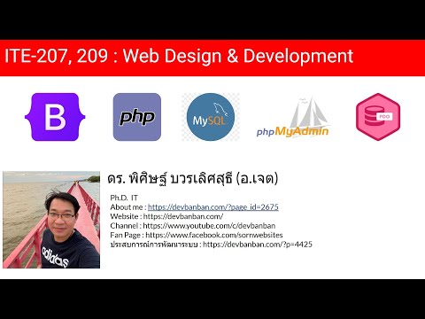 devbanban WebDevelopment:Week3ตอนที่4สอนPHPMySQLCRUDInsertQueryUpdateD