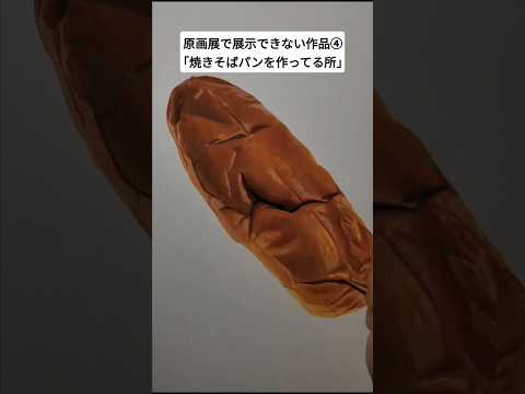 1枚の紙の上で、絵の具を塗り重ねて展開してます。なので、最後のシーンの1枚しか残らない。#イラスト #art #shorts