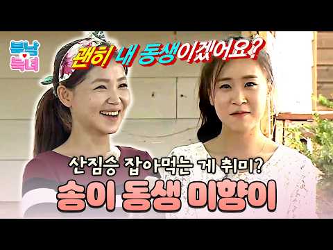 탈북녀 송이의 여동생 탈북 1년 차 <strong>21살</strong> 미향이를 소개합니다✨ | #잘살아보세 83회