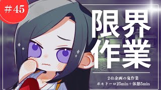 【#作業配信 】24時間企画の作業／ポモドーロタイマー有(25min＋5min)【神楽桃／神楽の舞タイム #working】(JPVtube