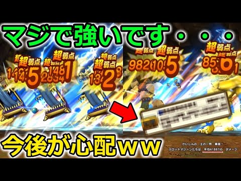 【ドラクエウォーク】無凸で見たことないダメージが出てしまった・・これは今後のガチャ武器が心配です。