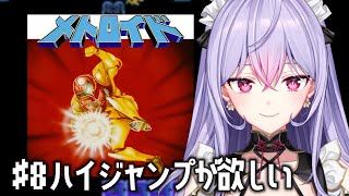 【初代メトロイド】#8  シリーズ完全初見🔰ハイジャンプを探す👾【にじさんじ/梢桃音】