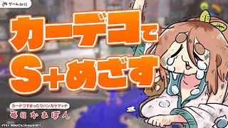 【 #まいにちカーボン 】ニンダイ楽しみすぎるリハビリ_87【Vtuberきぬた博士】