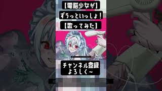 🐇【歌ってみた～】ずうっといっしょ！ / キタニタツヤ - ALWAYS BE WITH YOU XD / Tatsuya Kitani【月