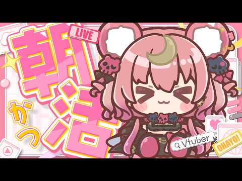 【 はじめての朝活 】6月最初のおはようをいただきにきました🧸ෆ【 アルカナ・グリミィベア/Varium 】