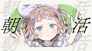 【 #朝活 雑談 】 5/26 おはようするよ　#高細工さとり 縦型配信 #shorts #Vtuber streaming