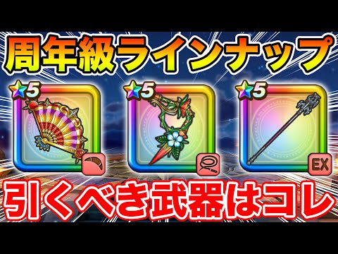 【ドラクエウォーク】周年級のエグいラインナップの優先度!! ジェム投入はマジで慎重に!!【DQW】