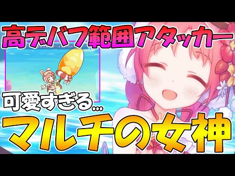 【プリコネR】対マルチ専用デバフアタッカー水着ミミちゃん、マルチの女神になるか...！？【水着ミミ】