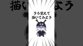 記憶って曖昧🧠　#drawing #イラスト #お絵描き