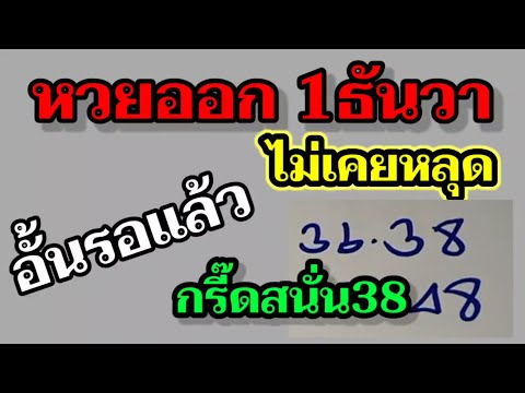 หวยเด็ด38ตรงๆ1ธันวาคม2567รี